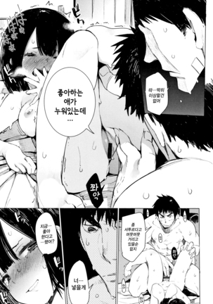 Otomebore | 오토메보레 Ch. 4 - Page 22