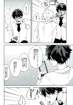 Shounen-H ] 幼馴染がすごく厄介な個性にかかってる - Page 29