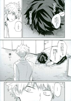 Shounen-H ] 幼馴染がすごく厄介な個性にかかってる Page #31