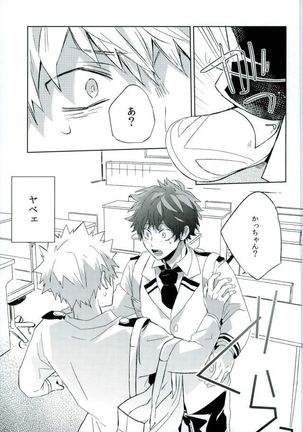 Shounen-H ] 幼馴染がすごく厄介な個性にかかってる Page #22