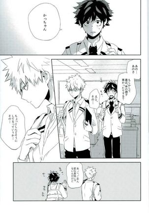 Shounen-H ] 幼馴染がすごく厄介な個性にかかってる Page #18