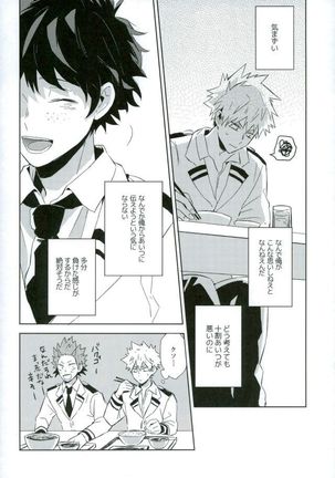 Shounen-H ] 幼馴染がすごく厄介な個性にかかってる Page #13