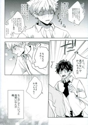 Shounen-H ] 幼馴染がすごく厄介な個性にかかってる Page #33