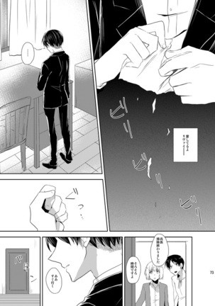 Itoshi Itoshi to Kimi wa iu - Page 71