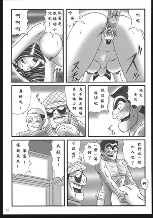 Saotomegumi Soushuuhen + Kaiteiban Page #45