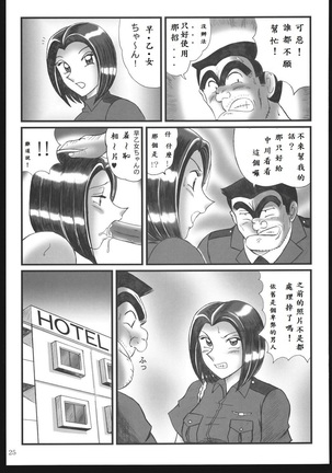 Saotomegumi Soushuuhen + Kaiteiban Page #23
