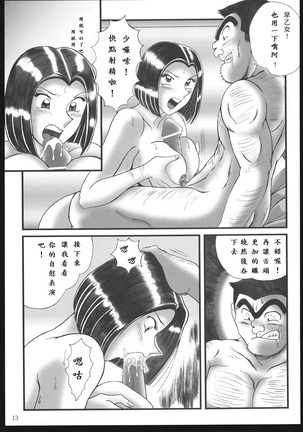 Saotomegumi Soushuuhen + Kaiteiban Page #12