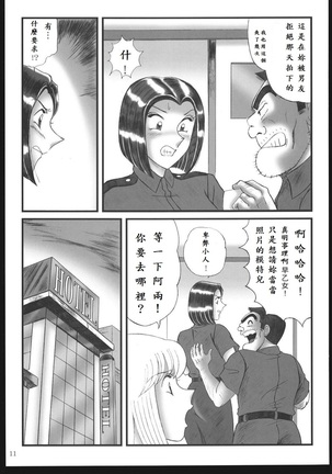 Saotomegumi Soushuuhen + Kaiteiban Page #10