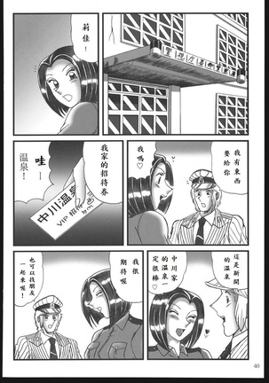 Saotomegumi Soushuuhen + Kaiteiban Page #38