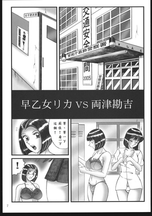 Saotomegumi Soushuuhen + Kaiteiban Page #6