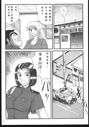 Saotomegumi Soushuuhen + Kaiteiban Page #8