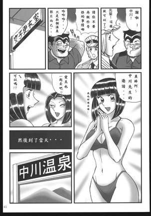 Saotomegumi Soushuuhen + Kaiteiban Page #39