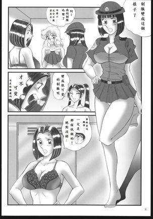 Saotomegumi Soushuuhen + Kaiteiban Page #7