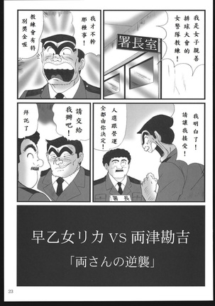Saotomegumi Soushuuhen + Kaiteiban Page #21