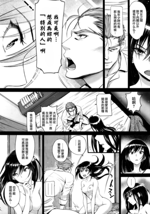 Watashi no Suki na Oji-san x Ore no Suki na Iede Shoujo Ch.2 - Page 5