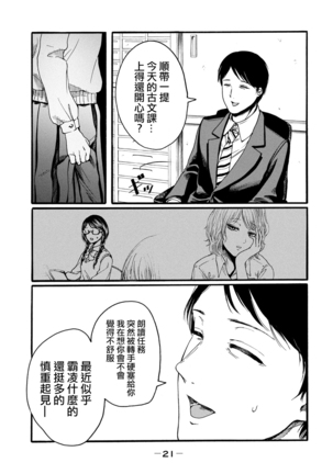 Yuri no En nimo Mushi  wa iru | 百合花園也有蟲 - Page 23