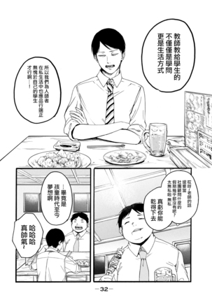 Yuri no En nimo Mushi  wa iru | 百合花園也有蟲 - Page 34