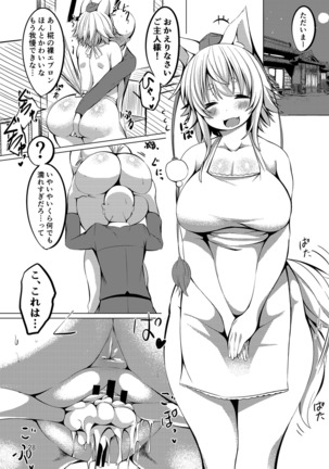 Nakayoshi Momiji Page #29