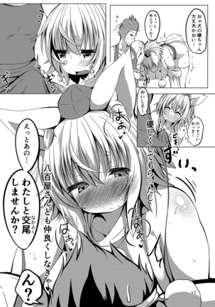 Nakayoshi Momiji Page #18