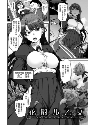 Yumemiru Otome - Les vierges dans le rêve Page #44
