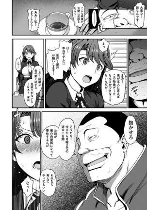 Yumemiru Otome - Les vierges dans le rêve Page #52