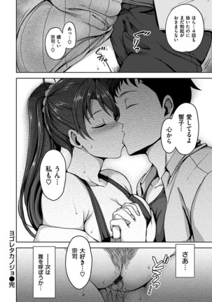 Yumemiru Otome - Les vierges dans le rêve Page #214