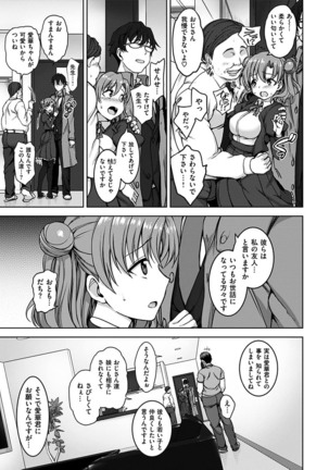 Yumemiru Otome - Les vierges dans le rêve Page #21