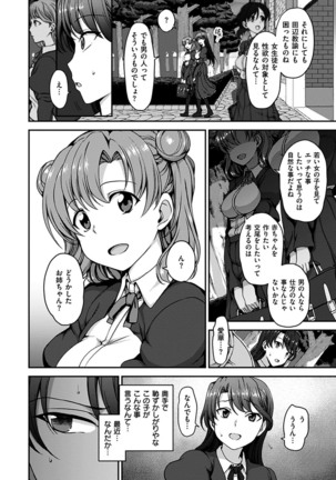Yumemiru Otome - Les vierges dans le rêve Page #46