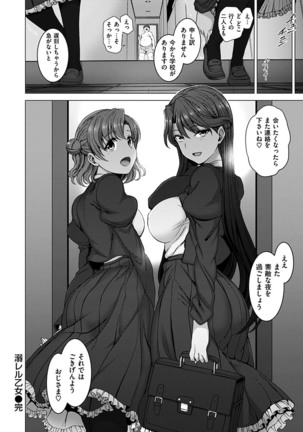 Yumemiru Otome - Les vierges dans le rêve Page #118