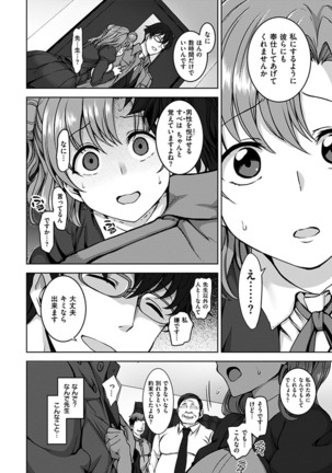 Yumemiru Otome - Les vierges dans le rêve Page #22