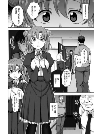 Yumemiru Otome - Les vierges dans le rêve Page #20