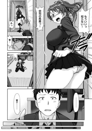 Yumemiru Otome - Les vierges dans le rêve Page #158