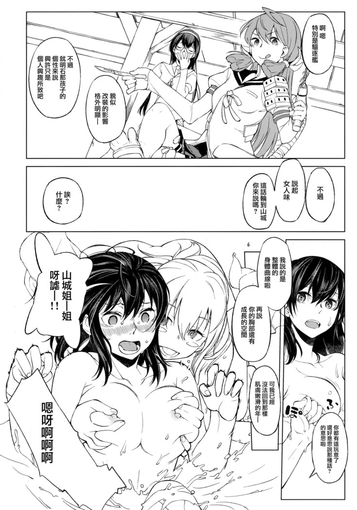 Chiisana Chinjufu no Yamashigure