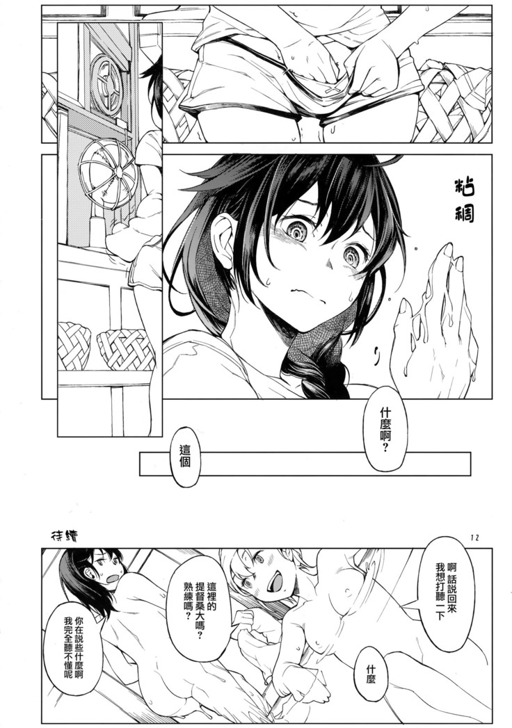 Chiisana Chinjufu no Yamashigure