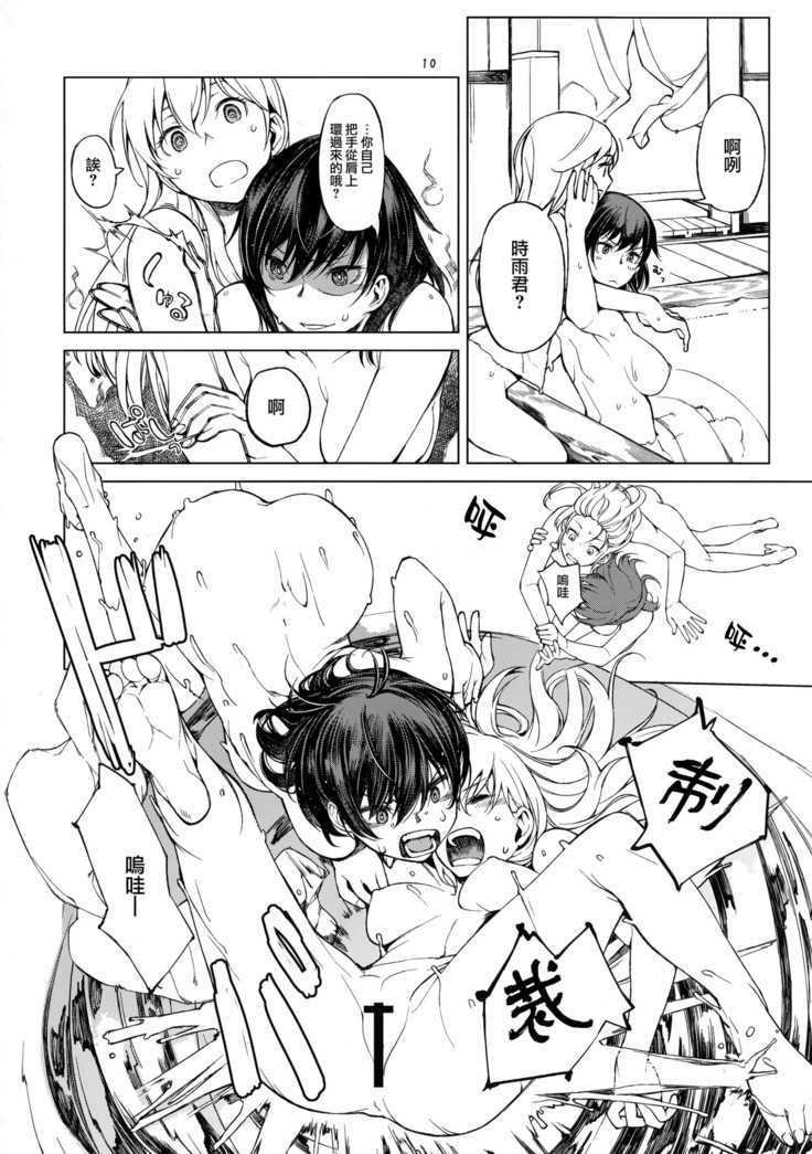 Chiisana Chinjufu no Yamashigure