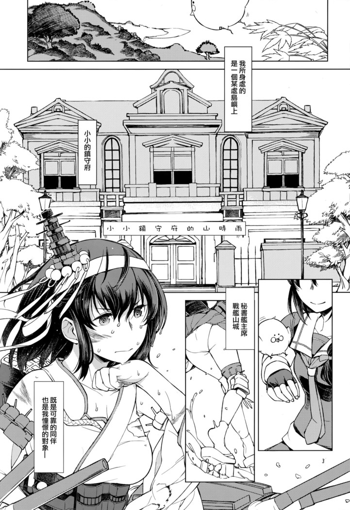 Chiisana Chinjufu no Yamashigure