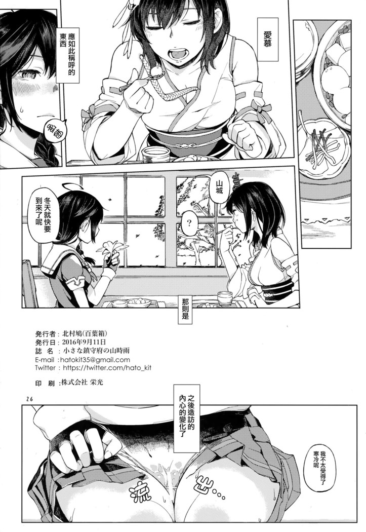 Chiisana Chinjufu no Yamashigure