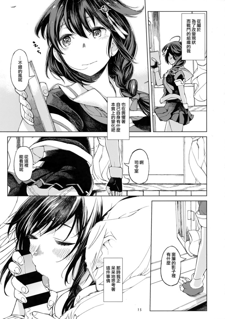 Chiisana Chinjufu no Yamashigure
