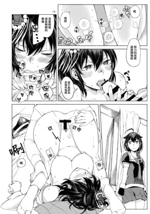 Chiisana Chinjufu no Yamashigure Page #18
