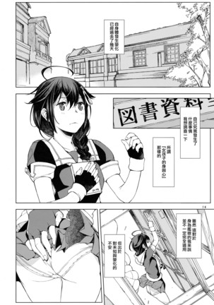 Chiisana Chinjufu no Yamashigure Page #14