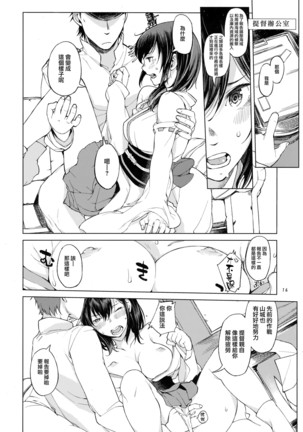 Chiisana Chinjufu no Yamashigure Page #16