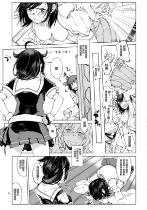 Chiisana Chinjufu no Yamashigure Page #25