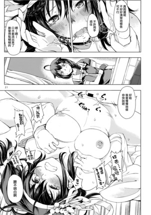 Chiisana Chinjufu no Yamashigure Page #23