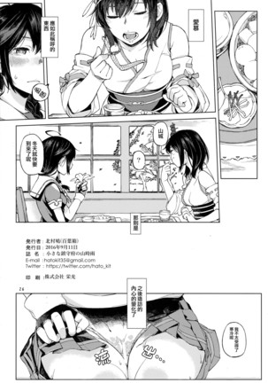 Chiisana Chinjufu no Yamashigure Page #26