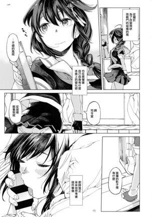 Chiisana Chinjufu no Yamashigure Page #15
