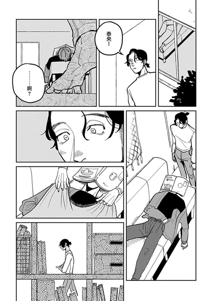 Yameru Toki mo, Sukoyakanaru Toki mo, | 无论疾病、还是健康 #4-5