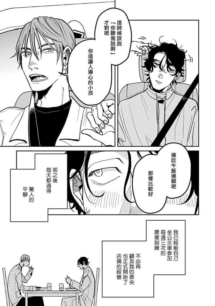Yameru Toki mo, Sukoyakanaru Toki mo, | 无论疾病、还是健康 #4-5