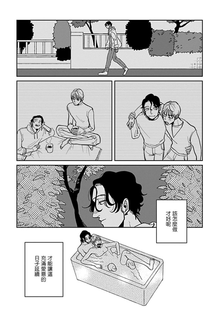 Yameru Toki mo, Sukoyakanaru Toki mo, | 无论疾病、还是健康 #4-5