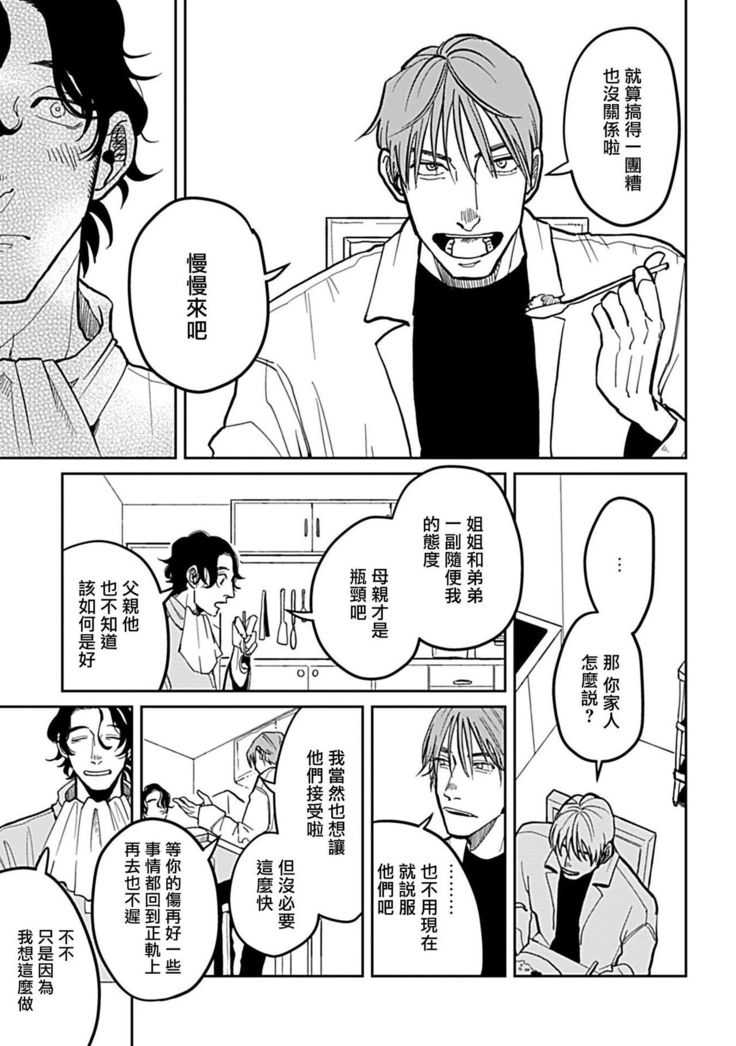 Yameru Toki mo, Sukoyakanaru Toki mo, | 无论疾病、还是健康 #4-5