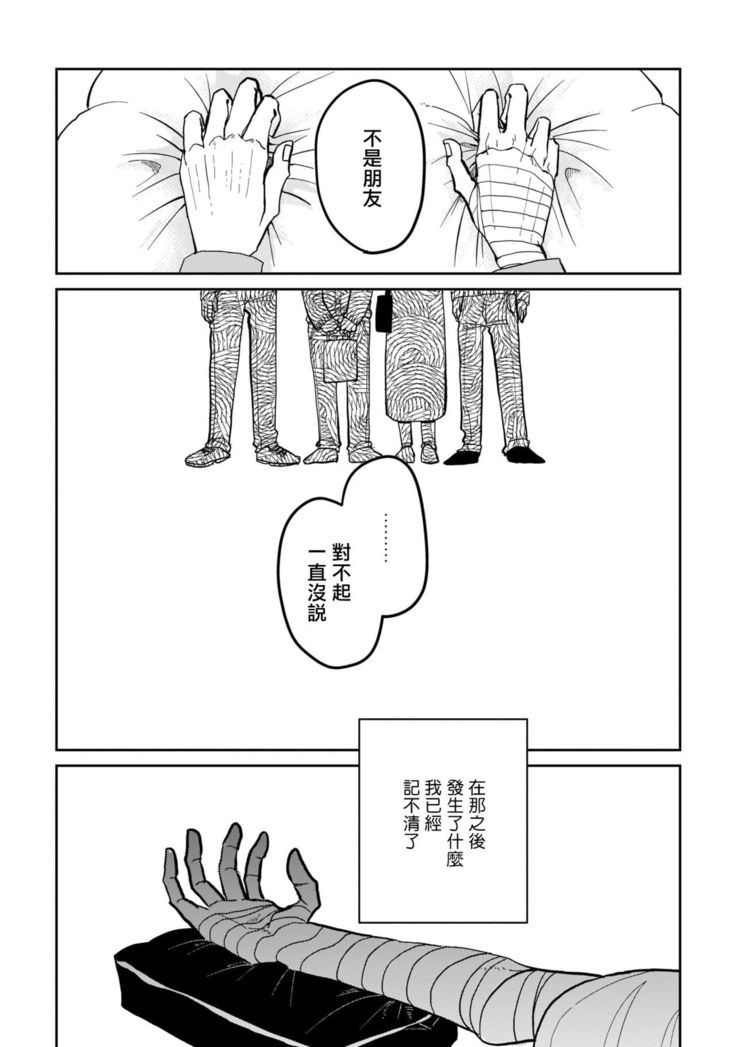 Yameru Toki mo, Sukoyakanaru Toki mo, | 无论疾病、还是健康 #4-5